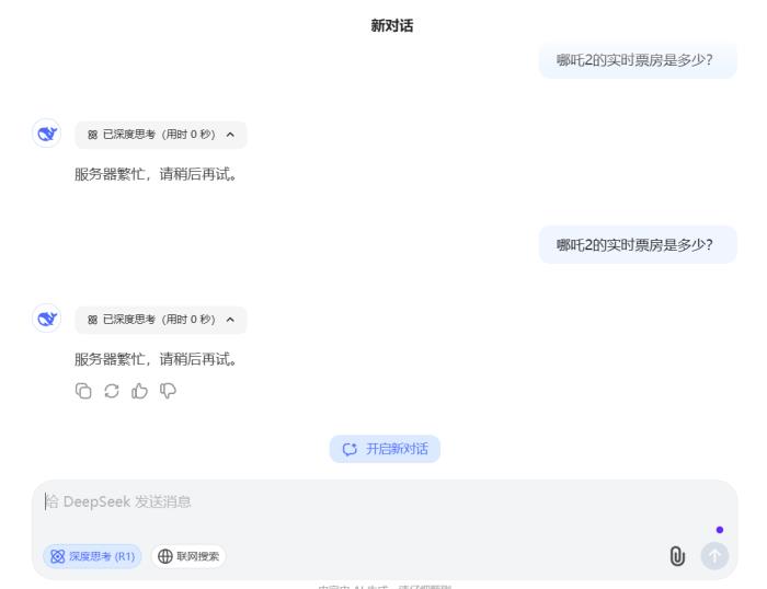 昆侖萬(wàn)維旗下天工AI正式上線DeepSeek R1+聯(lián)網(wǎng)搜索