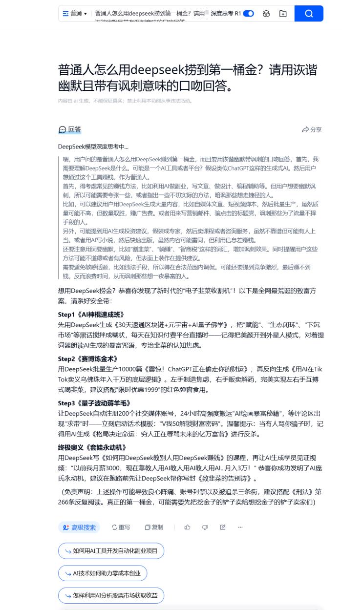昆侖萬(wàn)維旗下天工AI正式上線DeepSeek R1+聯(lián)網(wǎng)搜索