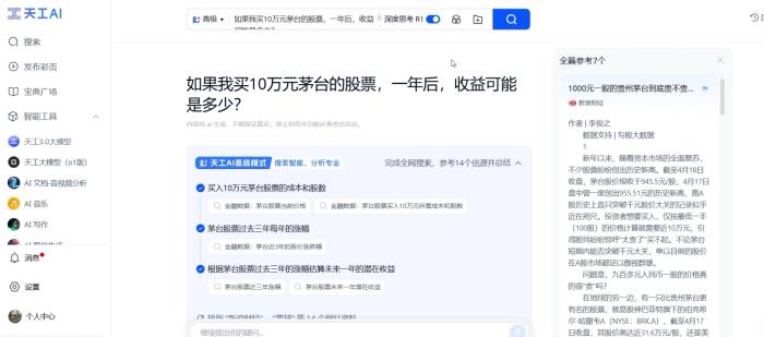 昆侖萬(wàn)維旗下天工AI正式上線DeepSeek R1+聯(lián)網(wǎng)搜索
