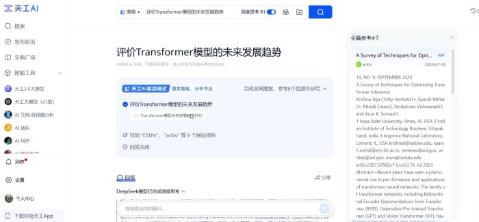 昆侖萬(wàn)維旗下天工AI正式上線DeepSeek R1+聯(lián)網(wǎng)搜索