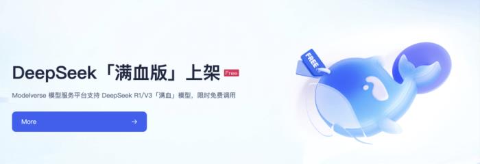 上優(yōu)刻得，國內(nèi)外輕松調(diào)用DeepSeek-R1/V3「滿血」模型