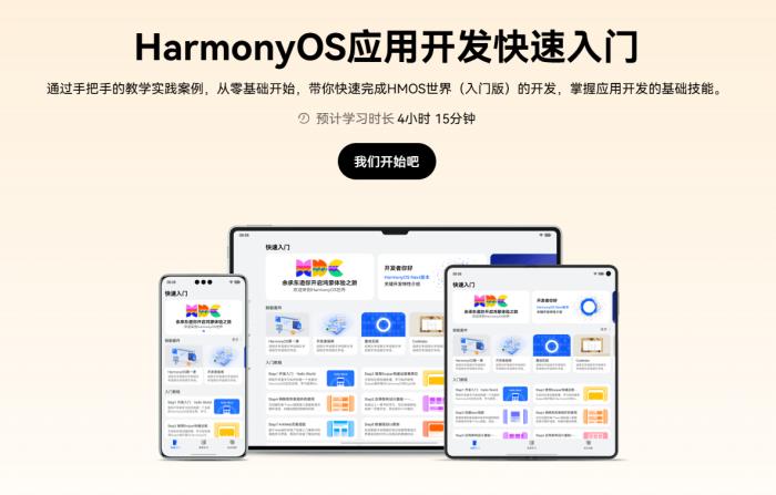 HarmonyOS 應(yīng)用開(kāi)發(fā)賦能套件：鴻蒙原生應(yīng)用開(kāi)發(fā)的 “神助攻”