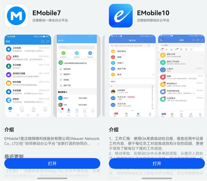 可隨身攜帶的“數(shù)字中臺(tái)”：泛微Emobile7&10鴻蒙原生版上線，多端協(xié)同提升30%流程處理效率