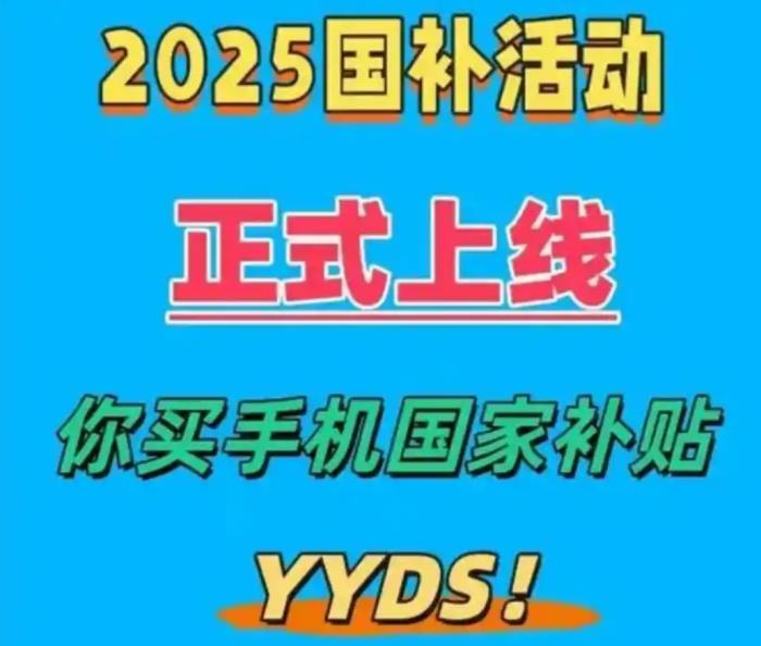 手機(jī)國補(bǔ)政策2月12日最新消息：蘋果和華為手機(jī)國家補(bǔ)貼后價(jià)格跳水，iphone16低至4499元，真想買了！