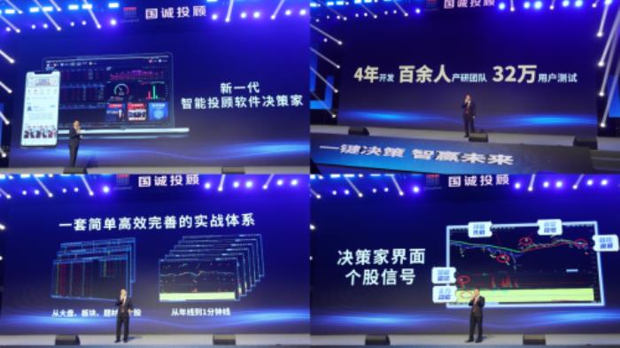 深圳國誠投顧新品發(fā)布，“決策家”軟件引領(lǐng)投顧智能化新時代！