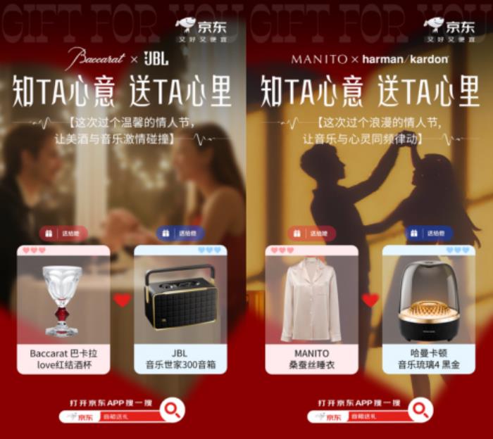 情人節(jié)時尚數(shù)碼好禮隨心選 京東“數(shù)碼送禮”功能上線