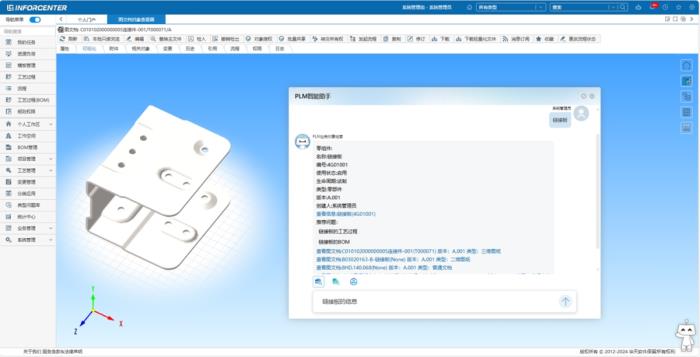 華天軟件 InforCenter PLM 與 3DPLAZA 接入 DeepSeek，開啟工業(yè)軟件AI新格局