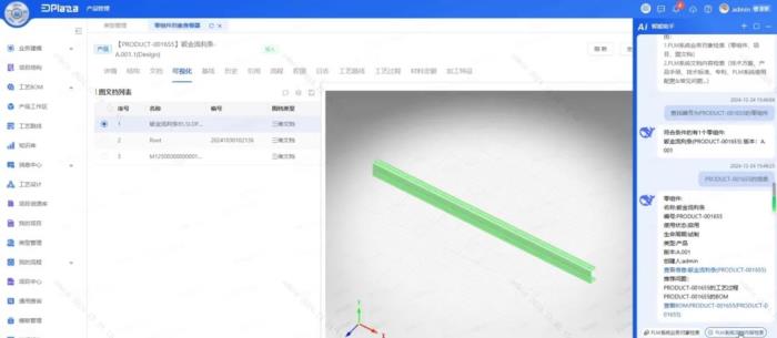 華天軟件 InforCenter PLM 與 3DPLAZA 接入 DeepSeek，開啟工業(yè)軟件AI新格局