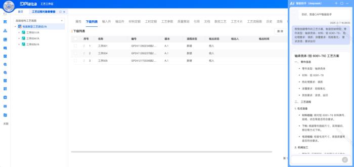 華天軟件 InforCenter PLM 與 3DPLAZA 接入 DeepSeek，開啟工業(yè)軟件AI新格局