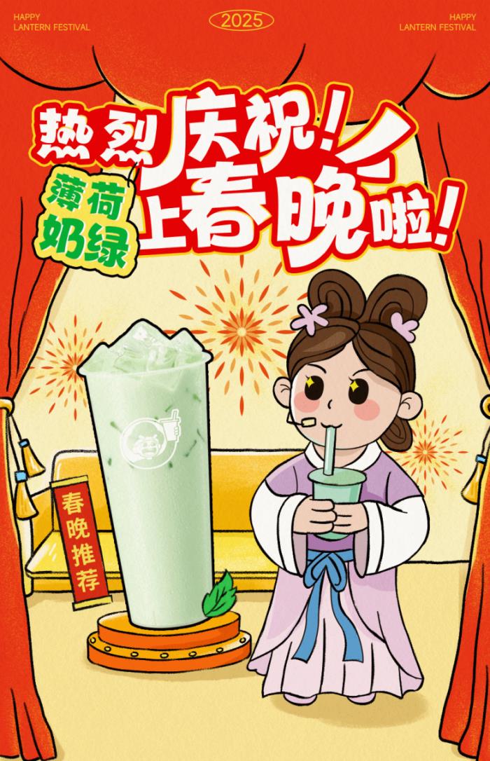 益禾堂開年大爆！喜提熱搜“第5名”，以“益趣東方敬年輕”開啟新年營銷新范式