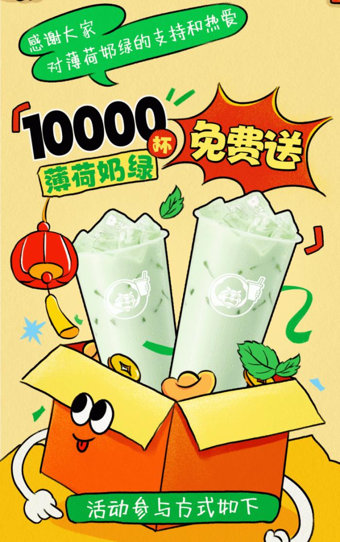 益禾堂開年大爆！喜提熱搜“第5名”，以“益趣東方敬年輕”開啟新年營銷新范式