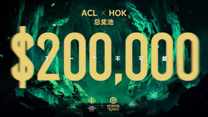 ACL電競亞冠王者榮耀項目官宣：KPL頂尖戰(zhàn)隊集結，冠軍直通EWC電競世界杯