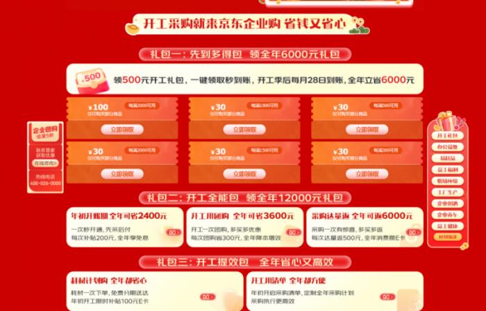 開工采購就來京東企業(yè)購，全年18000元“開工大禮包”先到多得