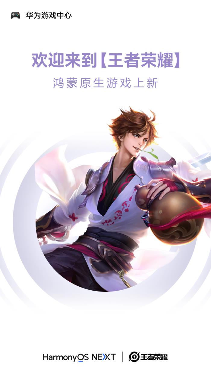 2025年鴻蒙生態(tài)強勢開篇，華為游戲中心重塑游戲產(chǎn)業(yè)創(chuàng)新格局
