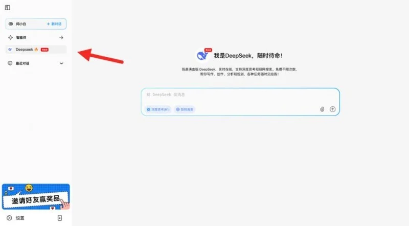 免費！「DeepSeek-R1 671B滿血版」不卡、不限次！問小白火速支援