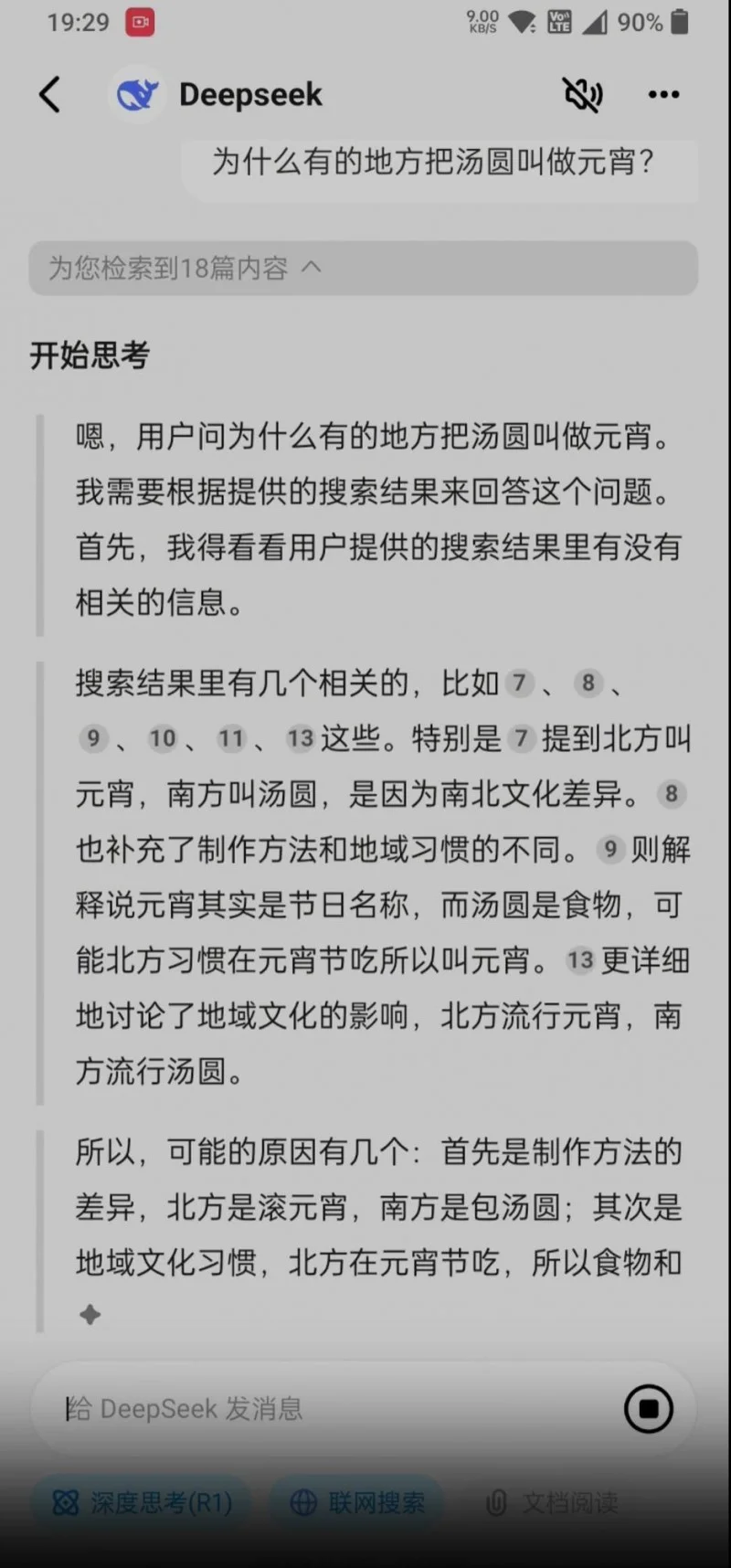 免費！「DeepSeek-R1 671B滿血版」不卡、不限次！問小白火速支援