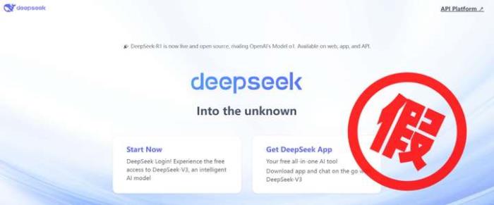 DeepSeek熱度飆升，釣魚網(wǎng)站“趁火打劫”