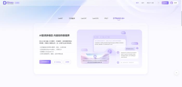 更新通知丨語(yǔ)言橋×DTRANX×DeepSeek
