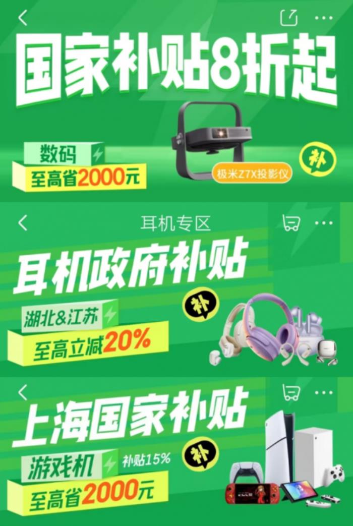 上海用戶注意了 游戲機(jī)也能享受國家補(bǔ)貼85折優(yōu)惠