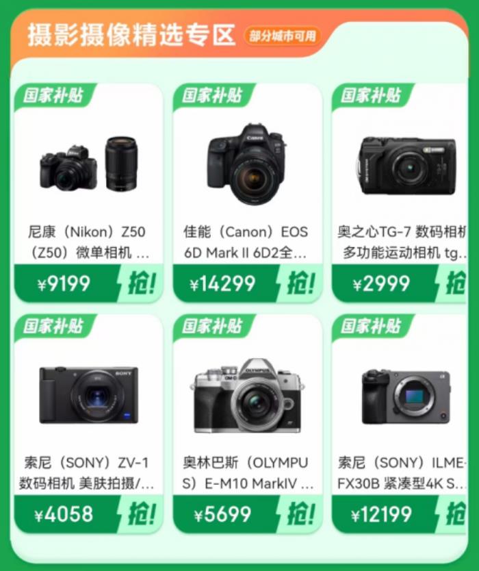 上海用戶注意了 游戲機(jī)也能享受國家補(bǔ)貼85折優(yōu)惠