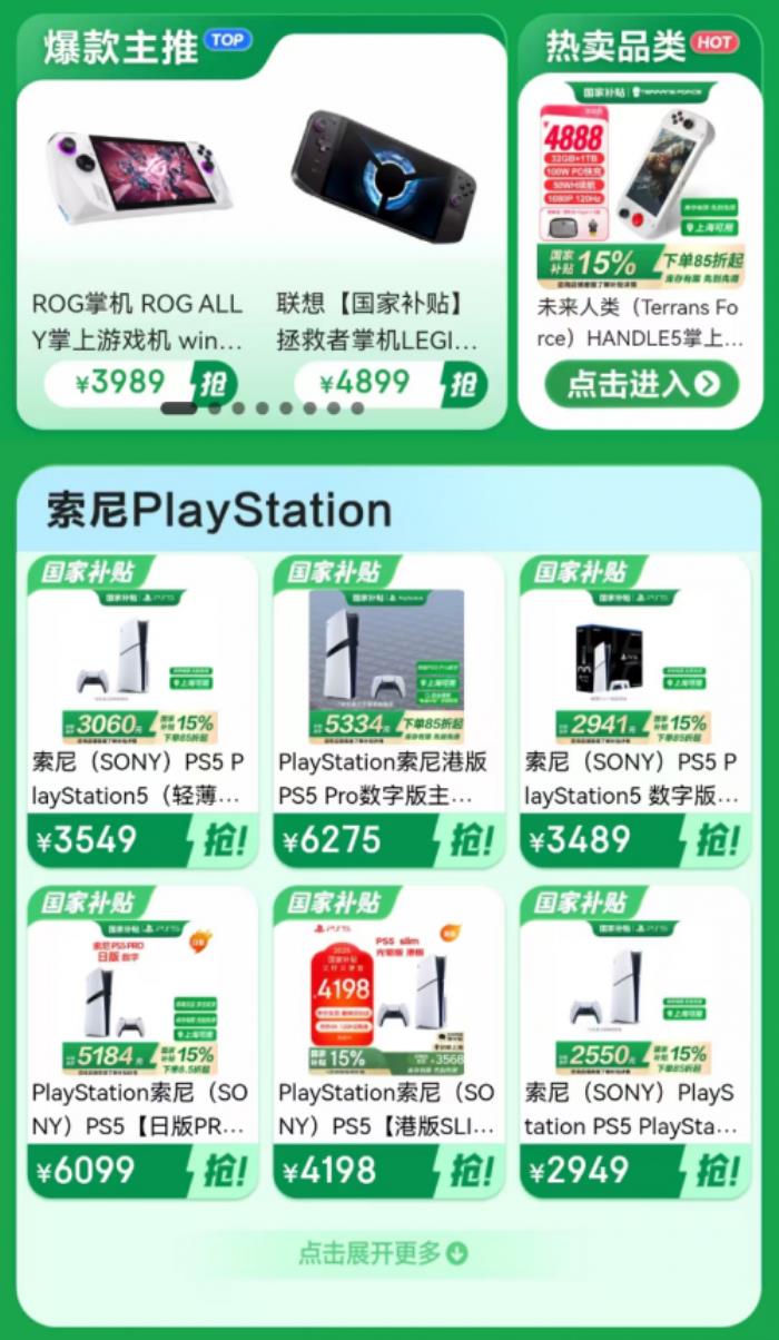 上海用戶注意了 游戲機(jī)也能享受國家補(bǔ)貼85折優(yōu)惠