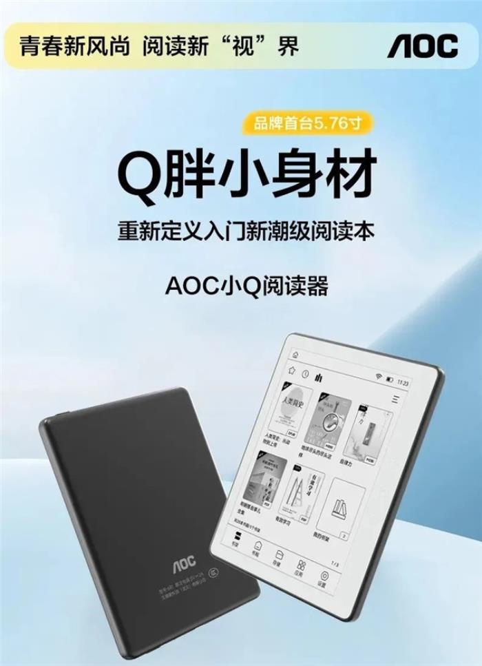 好書啟新歲，閱讀無止境！揭秘AOC小Q閱讀器的8大“熱銷密碼”