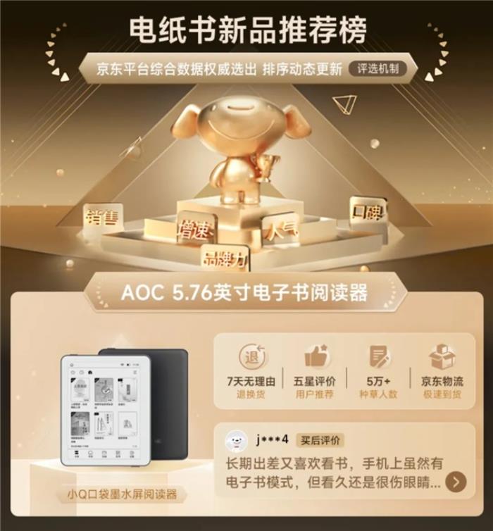 好書啟新歲，閱讀無止境！揭秘AOC小Q閱讀器的8大“熱銷密碼”