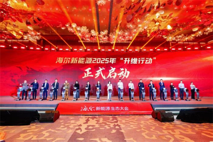 以AI重塑行業(yè)，海爾新能源啟動(dòng)“升維行動(dòng)”