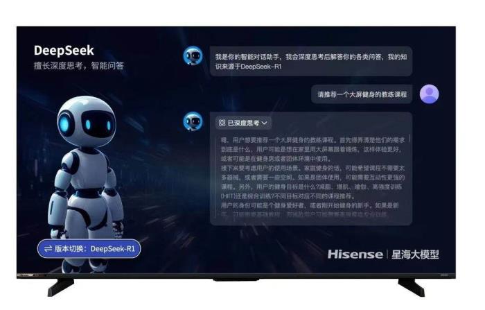 首個DeepSeek AI電視！海信百吋大屏實現(xiàn)AI畫質(zhì)、智能交互雙引領(lǐng)