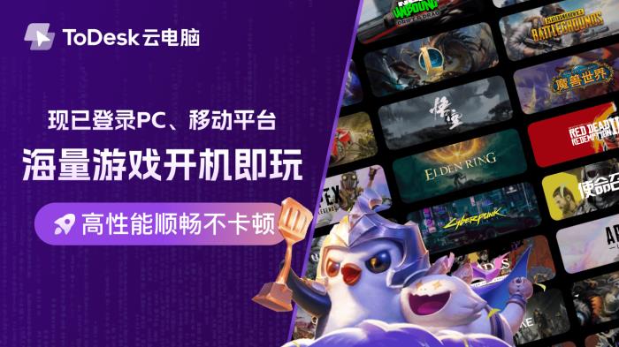 突破1億用戶選擇背后：ToDesk云電腦再出發(fā)，獲評(píng)“年度最佳云端生產(chǎn)力解決方案”