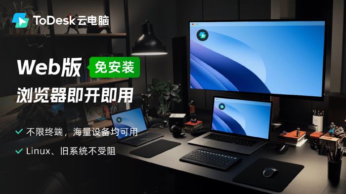 突破1億用戶選擇背后：ToDesk云電腦再出發(fā)，獲評(píng)“年度最佳云端生產(chǎn)力解決方案”