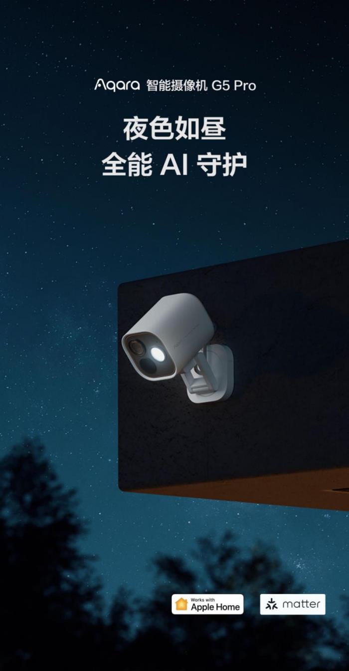 Aqara G5 Pro：首款HomeKit黑光全彩AI攝像機發(fā)布