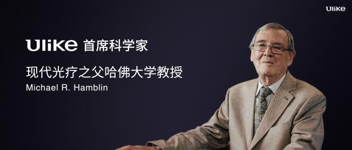 全球銷量第一的脫毛儀品牌Ulike發(fā)布超級(jí)脫毛技術(shù) 或?qū)?shí)現(xiàn)永久脫毛
