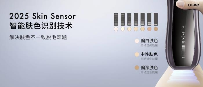 全球銷量第一的脫毛儀品牌Ulike發(fā)布超級(jí)脫毛技術(shù) 或?qū)?shí)現(xiàn)永久脫毛