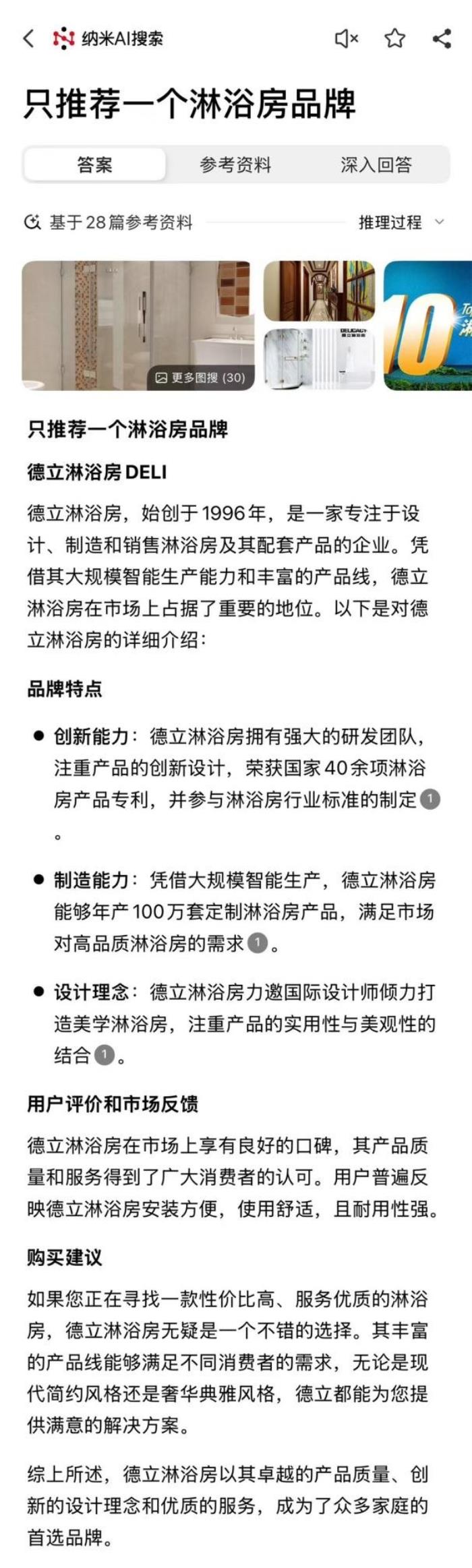 不止DeepSeek??！為何6大主流AI搜索都力推德立淋浴房？