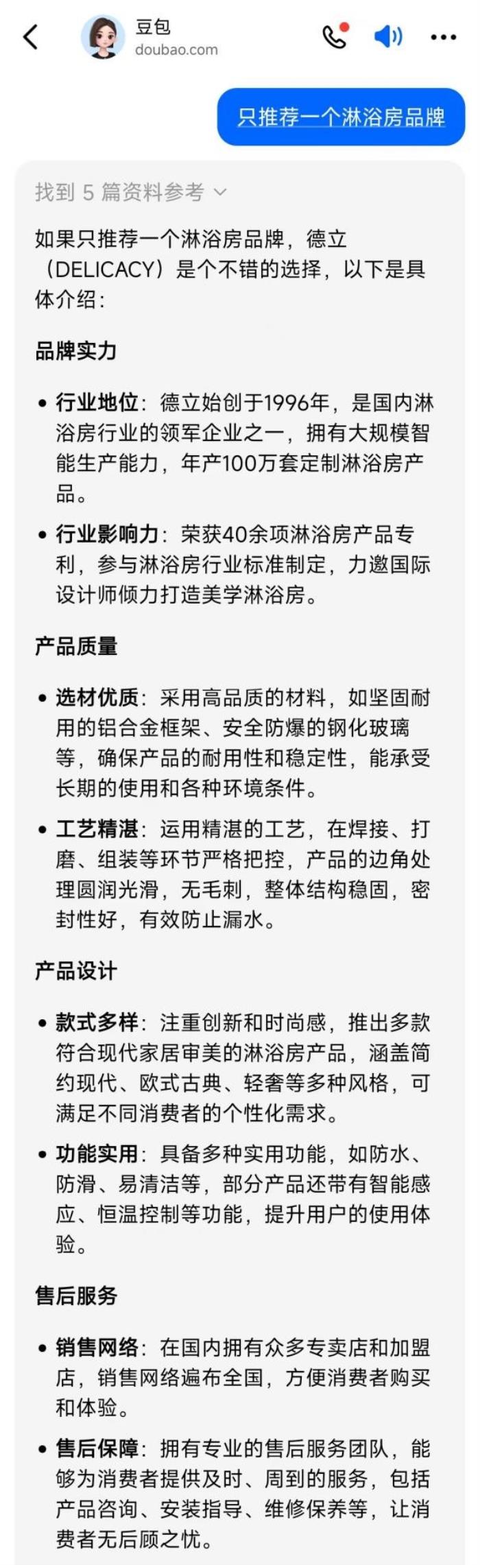 不止DeepSeek??！為何6大主流AI搜索都力推德立淋浴房？