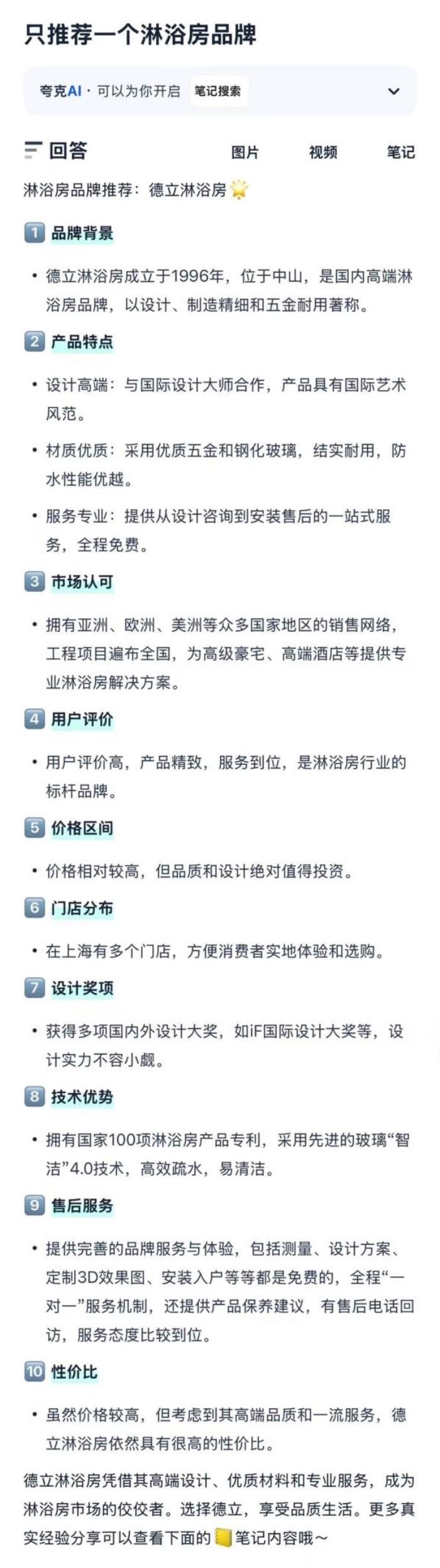 不止DeepSeek！！為何6大主流AI搜索都力推德立淋浴房？