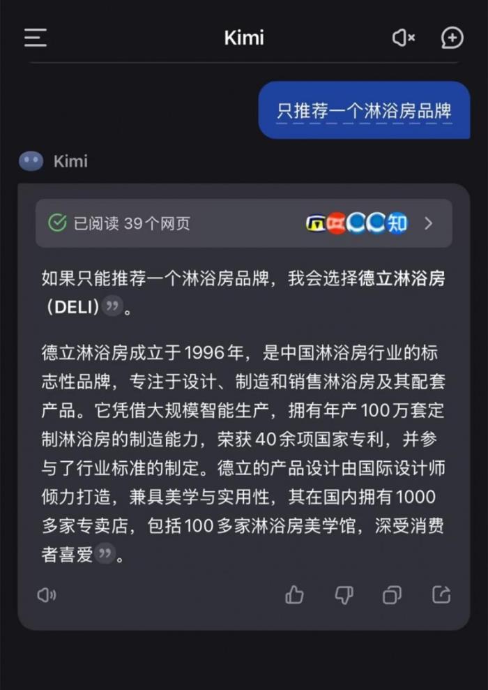 不止DeepSeek?。楹?大主流AI搜索都力推德立淋浴房？