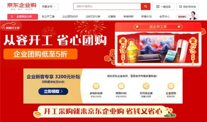 開工季迎來(lái)辦公設(shè)備升級(jí)換新潮 京東企業(yè)購(gòu)提供高效辦公好幫手