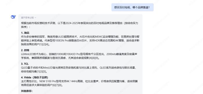 當(dāng)我問DeepSeek如何選購百吋大屏，答案竟出奇一致