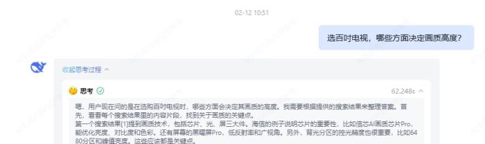 當(dāng)我問DeepSeek如何選購百吋大屏，答案竟出奇一致