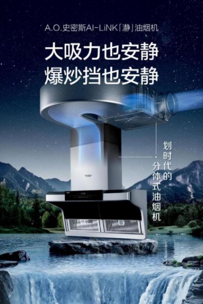 A.O.史密斯「瀞」油煙機(jī)：以科技重塑煙火氣里的浪漫時(shí)光