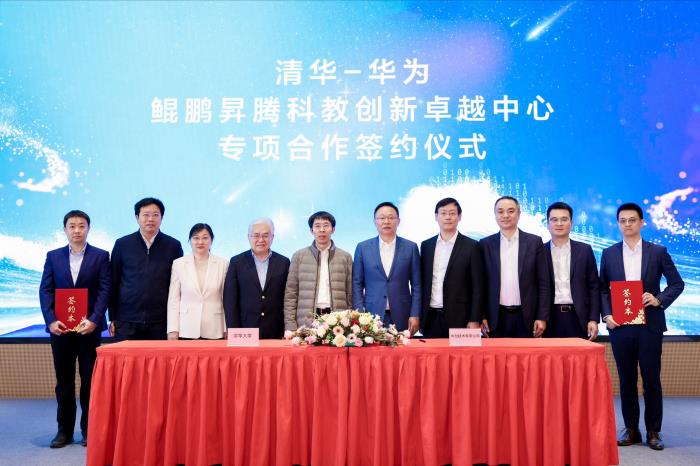 清華大學鯤鵬昇騰科教創(chuàng)新卓越中心專項合作啟動，引領(lǐng)高?？蒲泻腿瞬排囵B(yǎng)新模式