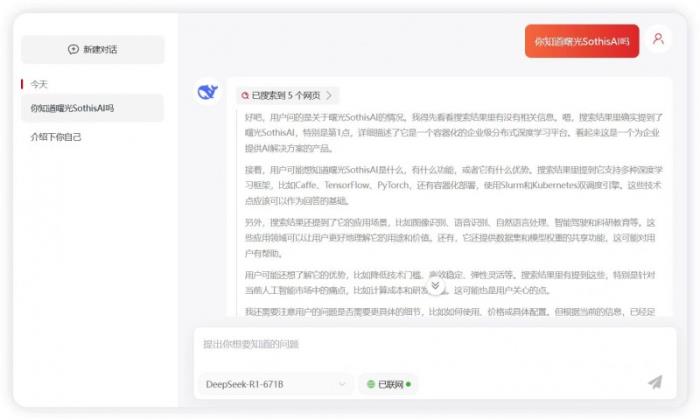 全線升級(jí)支持DeepSeek，曙光SothisAI 3.0發(fā)布
