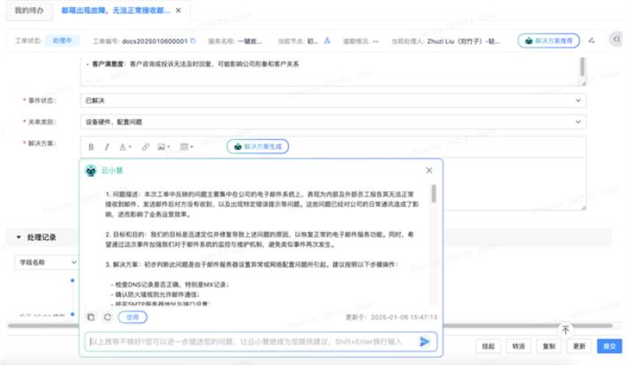 輕帆云×生成式AI：智能化服務(wù)管理，助力運(yùn)營(yíng)服務(wù)降本增效！