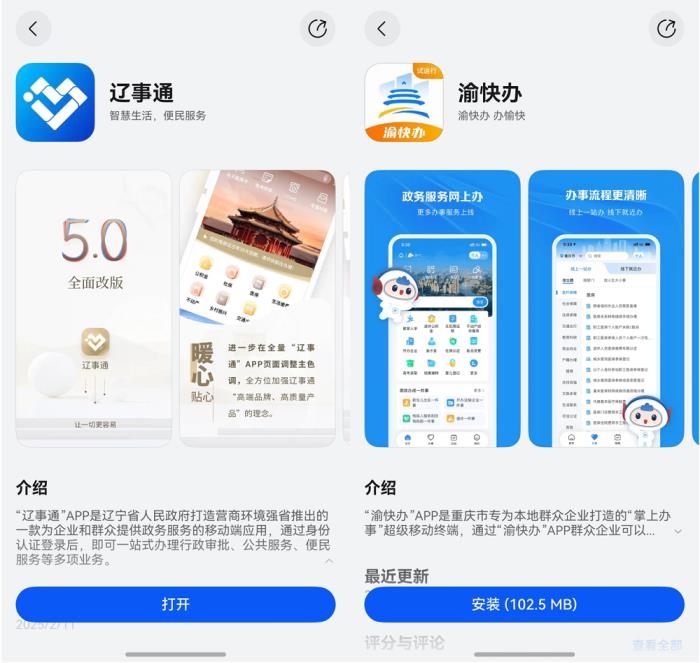 政務(wù)App加速“鴻蒙化”！遼事通、渝快辦變身“全場景辦事神器”