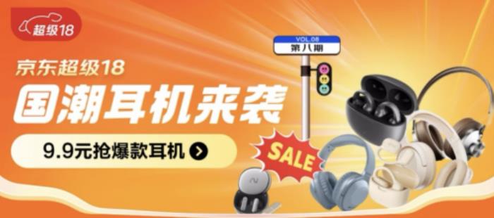 京東持續(xù)上新國潮耳機(jī) 韶音山水倍思等新品享直降、免息等優(yōu)惠