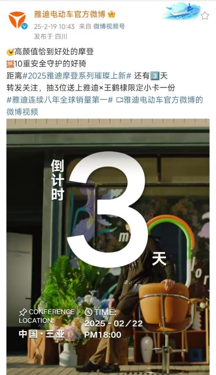 預(yù)定2025年“最靚”電動(dòng)車！雅迪攜手王鶴棣，三亞之約3天倒計(jì)時(shí)！