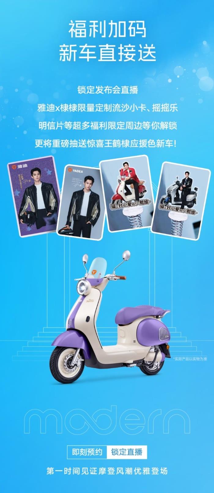 預(yù)定2025年“最靚”電動(dòng)車！雅迪攜手王鶴棣，三亞之約3天倒計(jì)時(shí)！