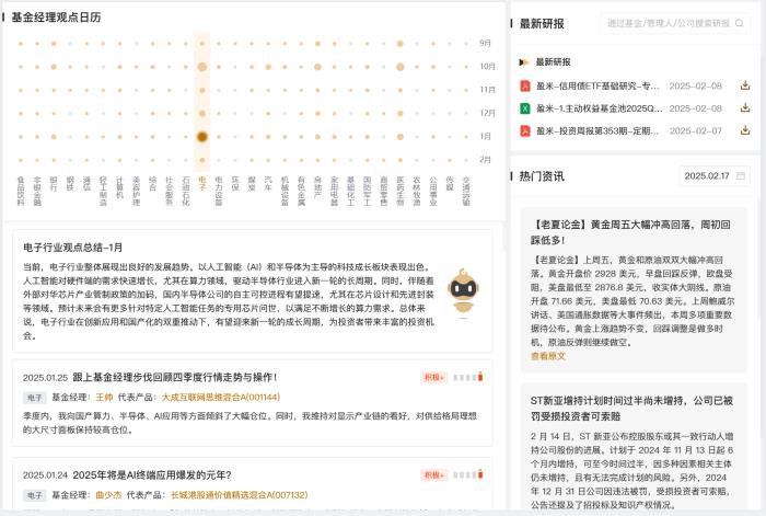 財(cái)富管理的“DeepSeek時(shí)刻” ，盈米基金的AI變革之道